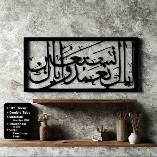Islamic Wooden Calligraphy Iyyaka Nabudu For Wall Decor