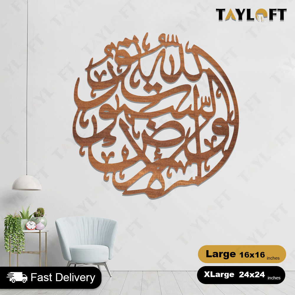 Islamic Wooden Calligraphy Surah Noor For Wall Decor