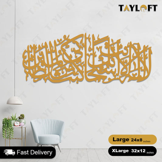 Islamic Wooden Calligraphy Ayat e Karima Long For Wall Decor